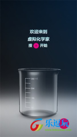 化学实验室模拟软件4