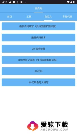 画质阁8.0官方版1