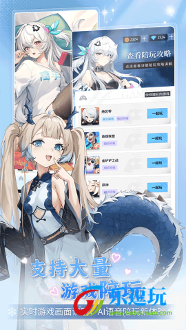 逗逗游戏伙伴官网版2