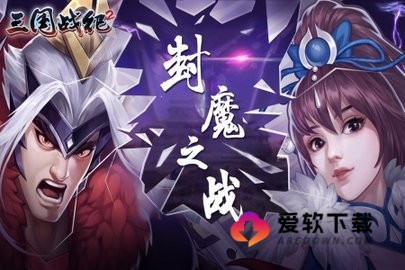 三国战纪2街机手机版2