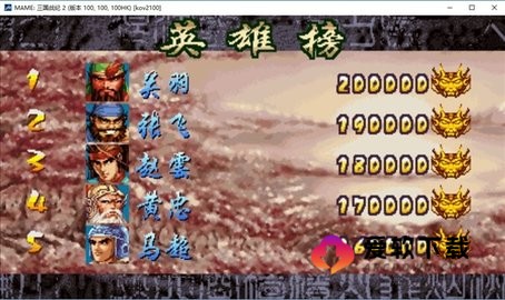 三国战纪2街机手机版3