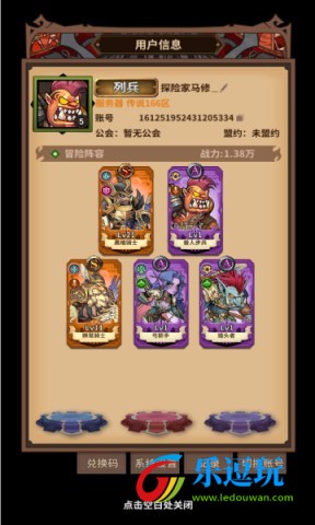 《远征传说》官网版