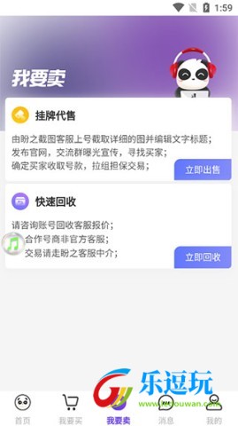 盼之代售官网版