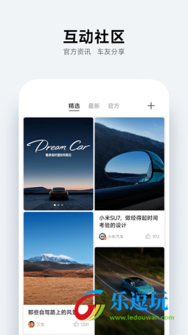小米汽车官方版