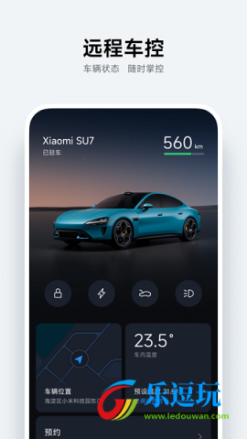 小米汽车官方版3
