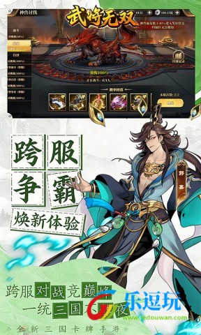 武将无双手游