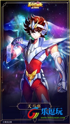 圣斗士星矢正义传说