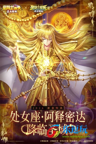 圣斗士星矢正义传说2