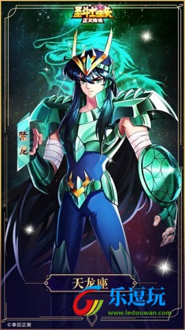 圣斗士星矢正义传说