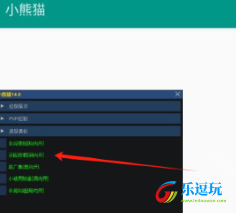 小熊猫辅助器54.0