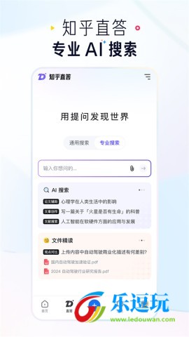 知乎v9.9去广告精简版1
