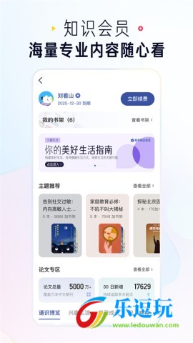 知乎v9.9去广告精简版3