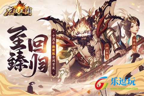 龙纹三国官方正版1