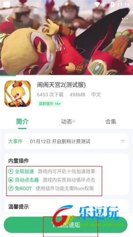 七七二三游戏盒子5