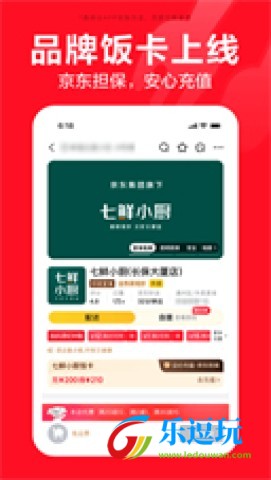京东外卖app3