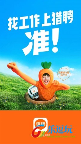 猎聘网招聘