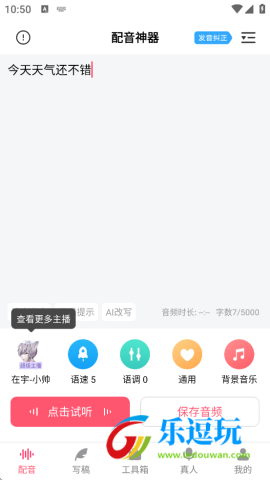 配音神器