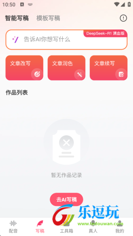 配音神器