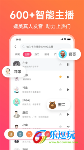 配音神器2