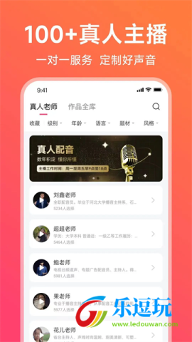 配音神器1