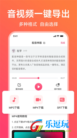 配音神器4