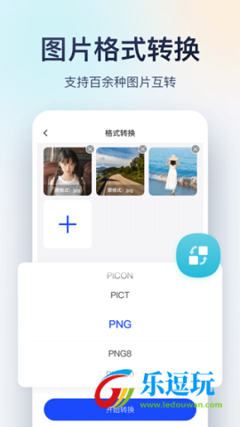 迅捷图片转换器4