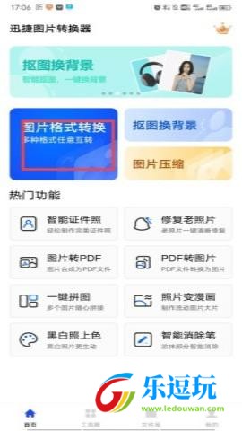 迅捷图片转换器