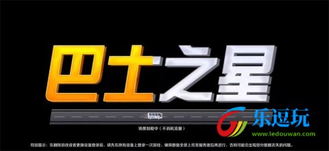 巴士之星模拟器2