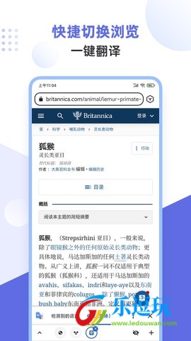 狐猴浏览器官方版3