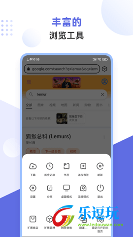 狐猴浏览器官方版2
