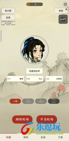 卡牌修仙传3