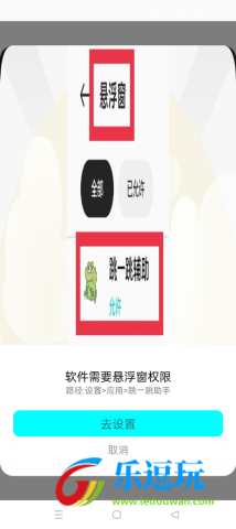 跳一跳辅助器4