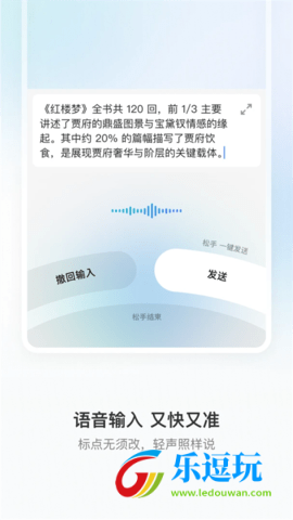 豆包输入法官方版3