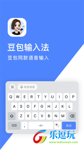 豆包输入法官方版1