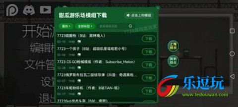 甜瓜游乐场7723模组