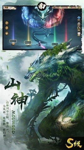 山海经妖神录2
