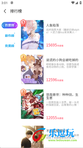屯屯漫画2