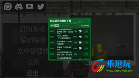 甜瓜游乐场7723模组1