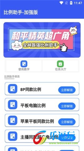 hzd6cc画质广角助手