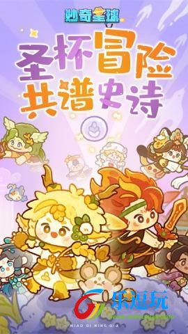 妙奇星球