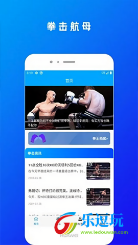 拳击航母软件4