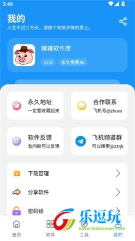 猪猪软件库1.6版4