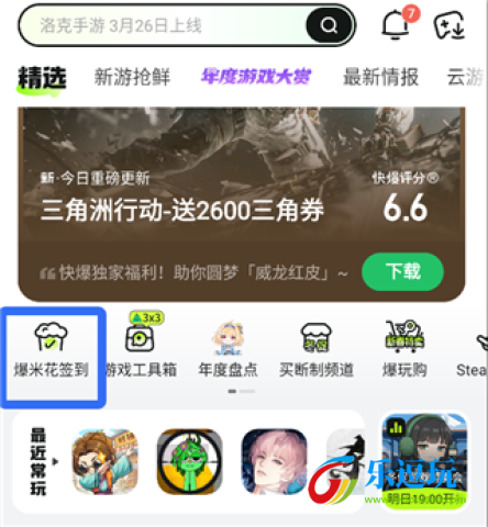 好游快爆官网版