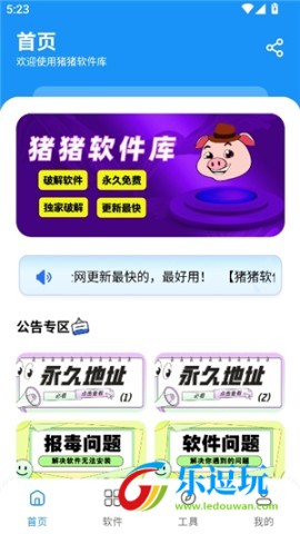 猪猪软件库1.6版