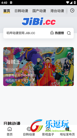 叽哔动漫官方版1