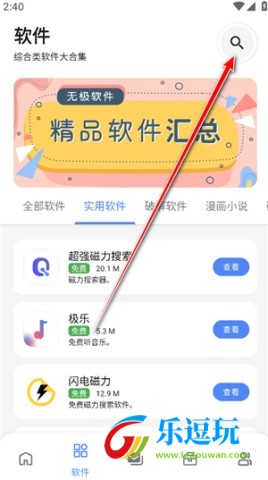 无极软件库