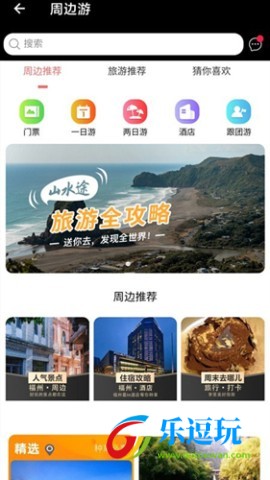 山水途4