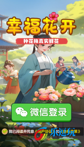 幸福花开官方版1
