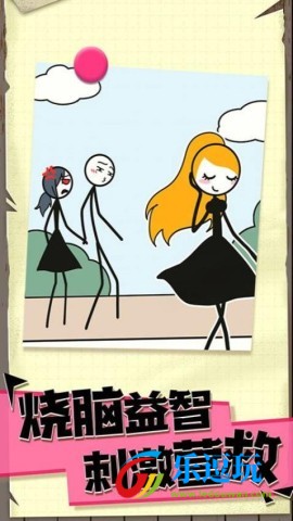 偶遇火柴人