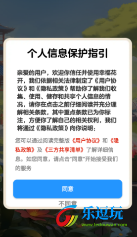 幸福花开官方版2
